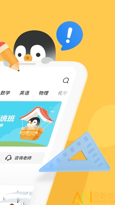 腾讯企鹅辅导官方版