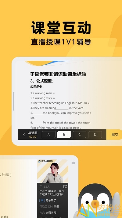 腾讯企鹅辅导官方版