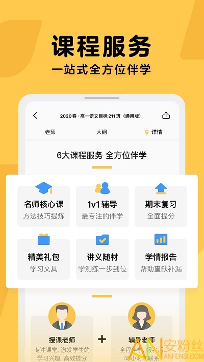 腾讯企鹅辅导官方版