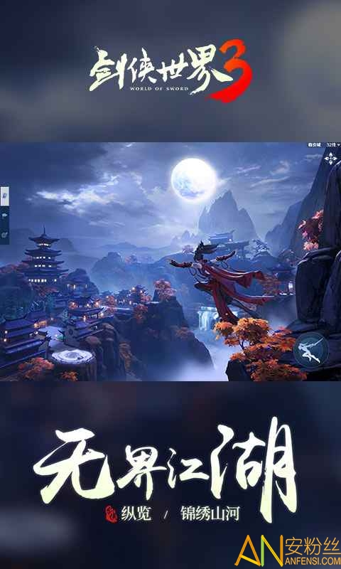 剑侠世界3手游官方正版