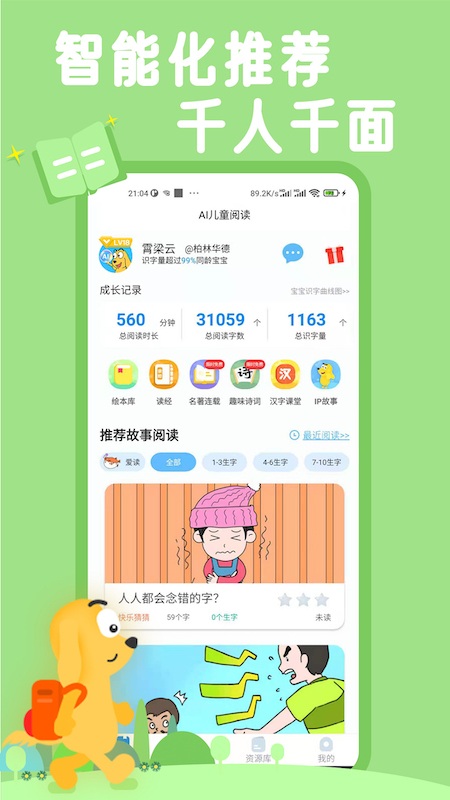 适趣儿童识字app