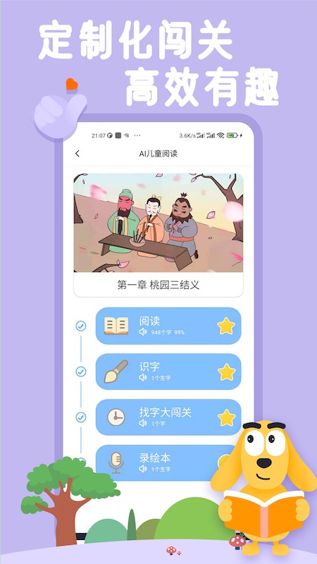 适趣儿童识字app