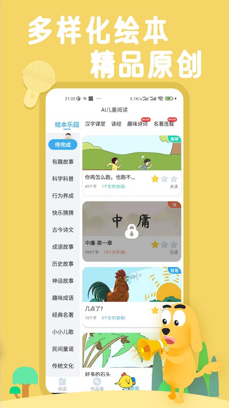 适趣儿童识字app