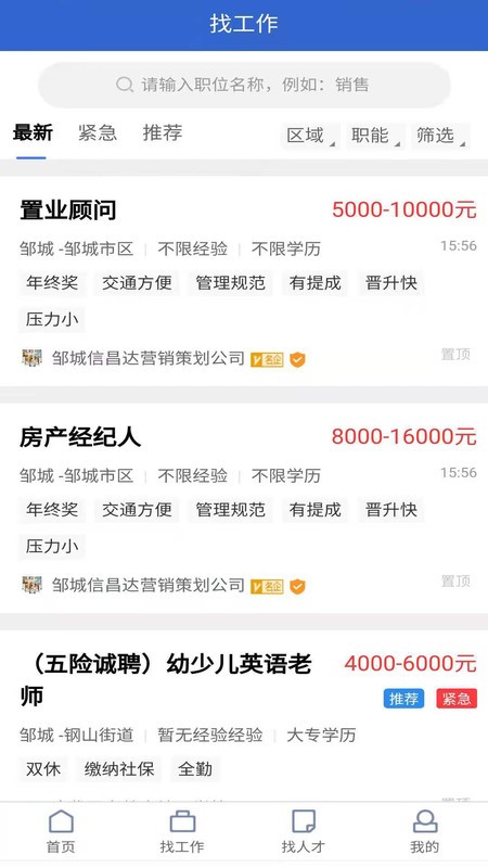 邹城人才网app