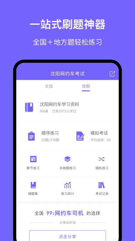 沈阳网约车考试app