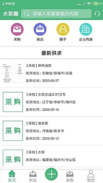 水泵圈app