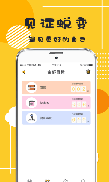宝宝好习惯打卡app