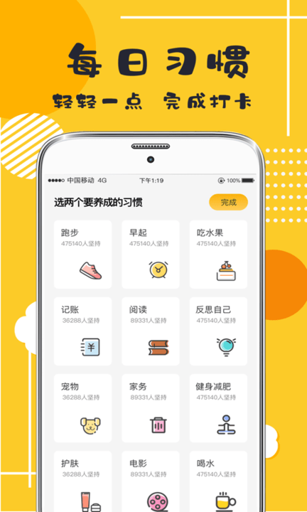 宝宝好习惯打卡app