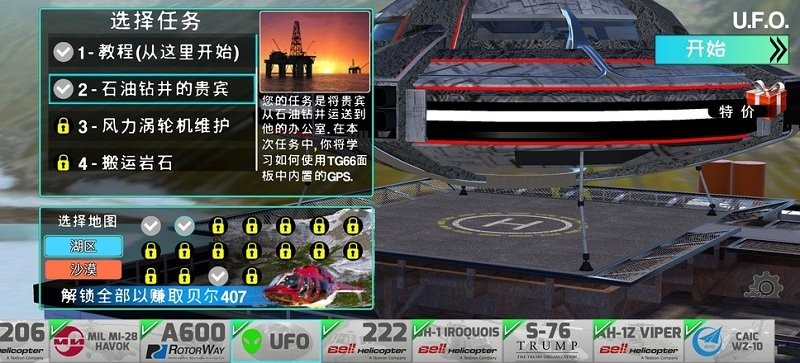 直升机模拟器2021汉化版