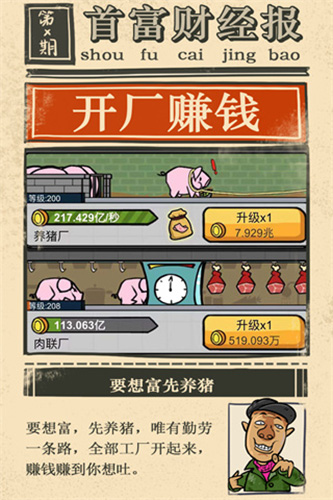 首富特烦恼破解版无限金币无限钞票无限金砖