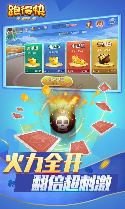 跑得快合集游戏最新版