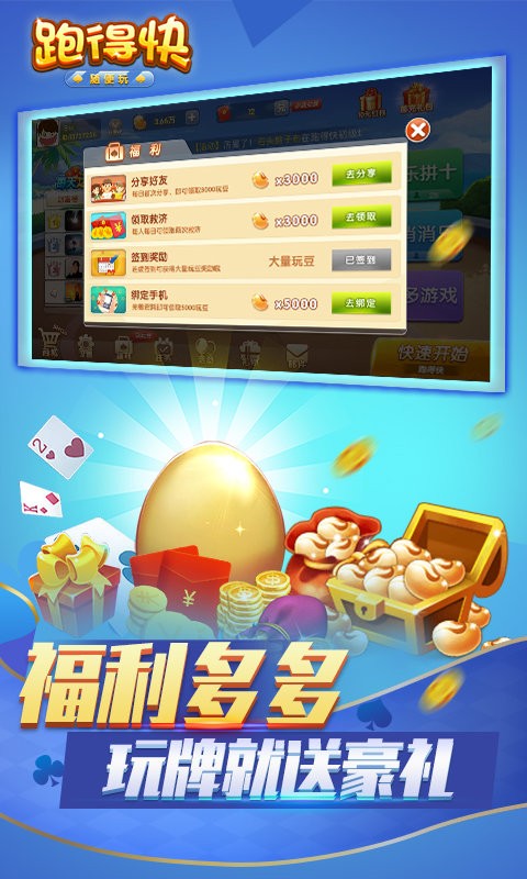 跑得快合集游戏最新版