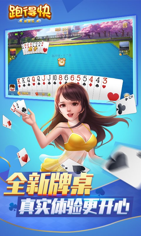 跑得快合集游戏最新版