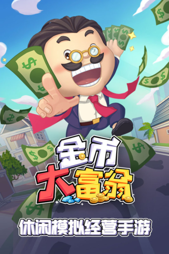 金币大富翁bt版