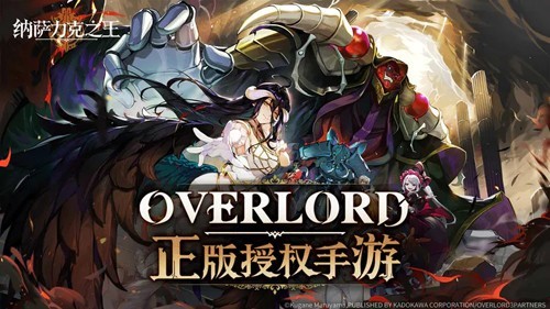 纳萨力克之王体验版