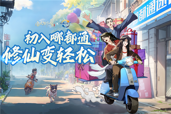 凡人修仙传人界篇官方版