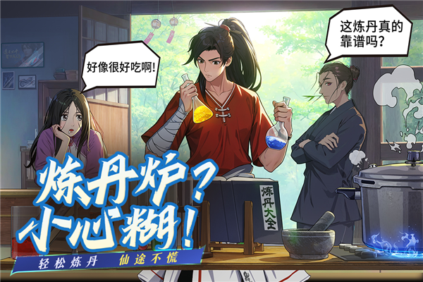 凡人修仙传人界篇官方版