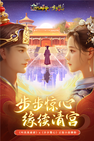 叫我万岁爷vivo版