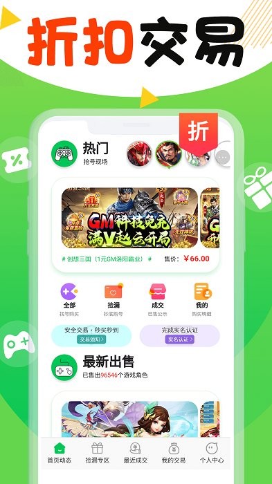 丸丸游戏交易平台