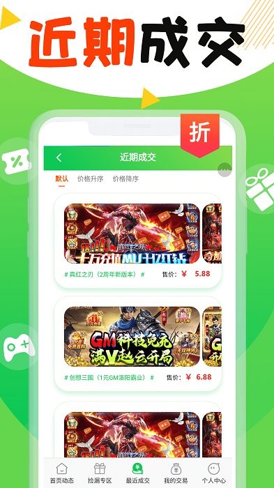 丸丸游戏交易平台