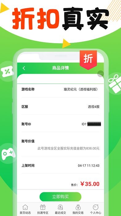 丸丸游戏交易平台