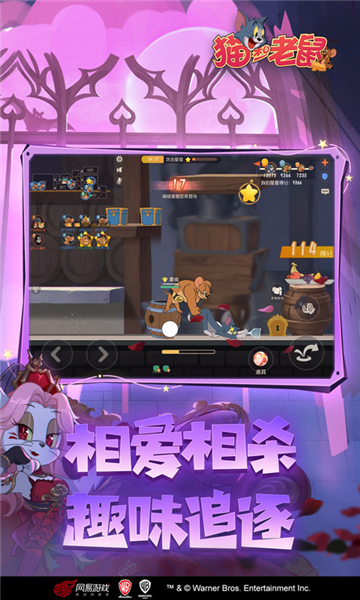猫和老鼠：欢乐互动