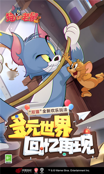 猫和老鼠：欢乐互动