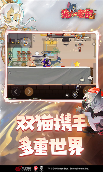 猫和老鼠：欢乐互动
