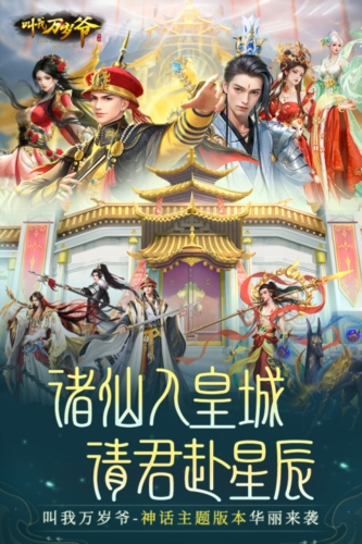 叫我万岁爷破解版