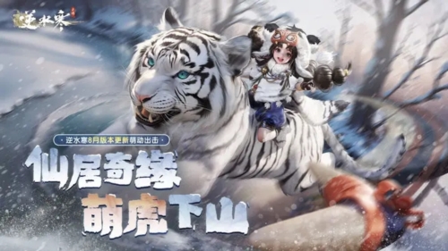 逆水寒网易官方版