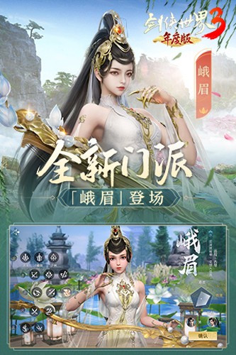 剑侠世界3最新版