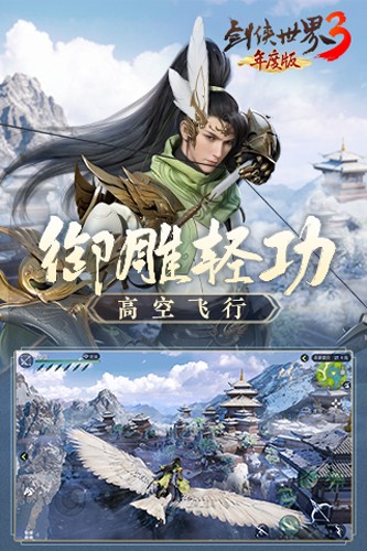 剑侠世界3最新版