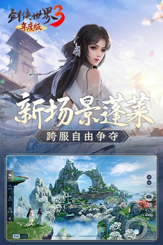剑侠世界3最新版