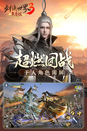 剑侠世界3最新版