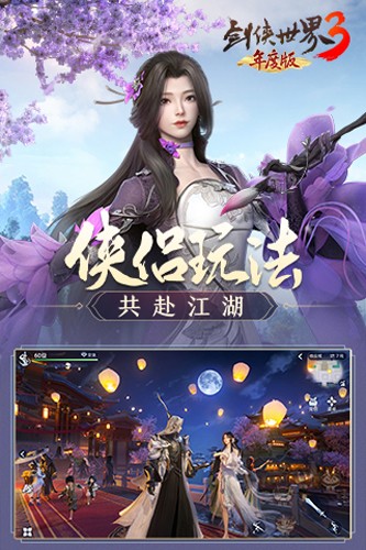 剑侠世界3最新版