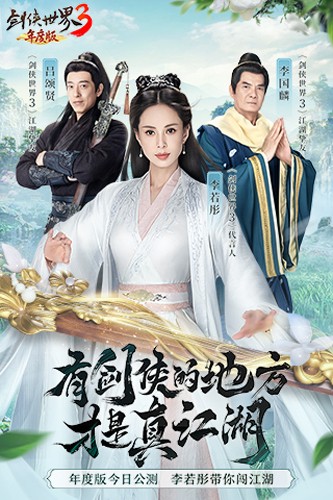 剑侠世界3最新版