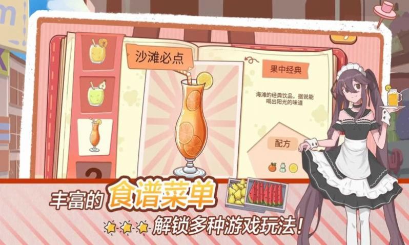 米琪果汁店2红包版