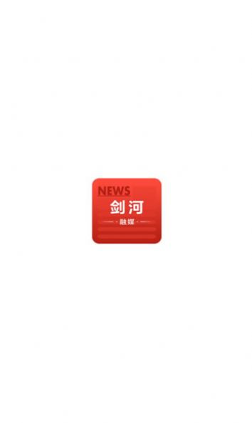 剑河融媒