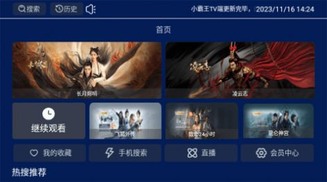 小霸王TV版app