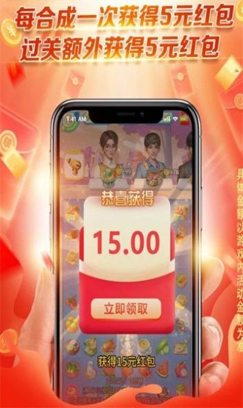 天天合成红包版
