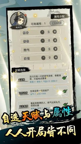 超普通修仙模拟器无广告版