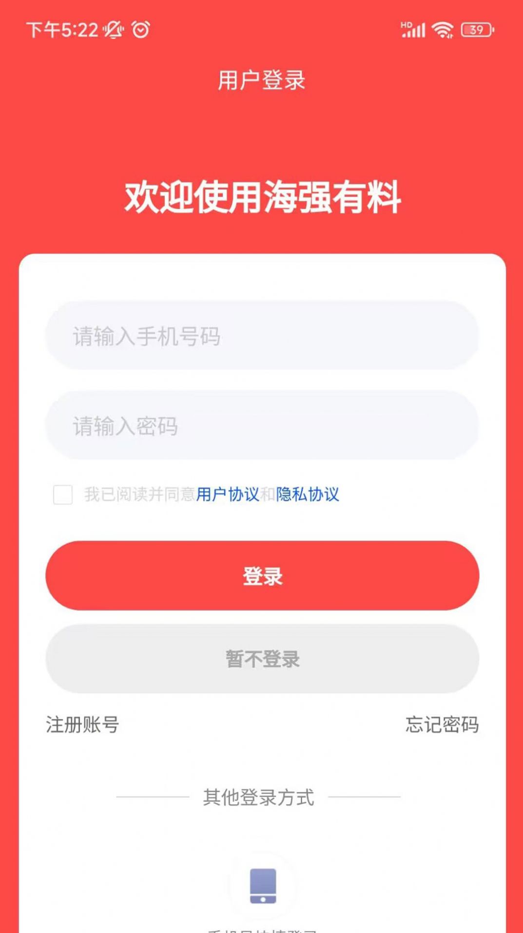 海强有料软件