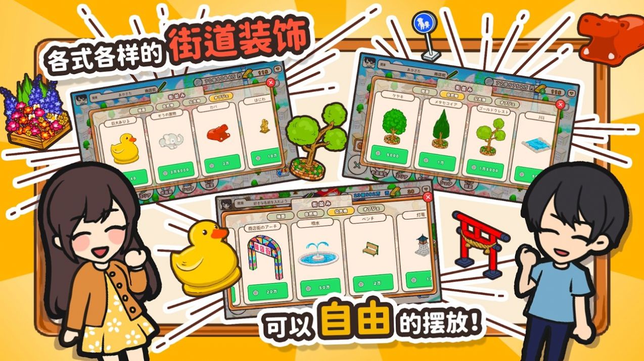 箱庭商业街下载最新版