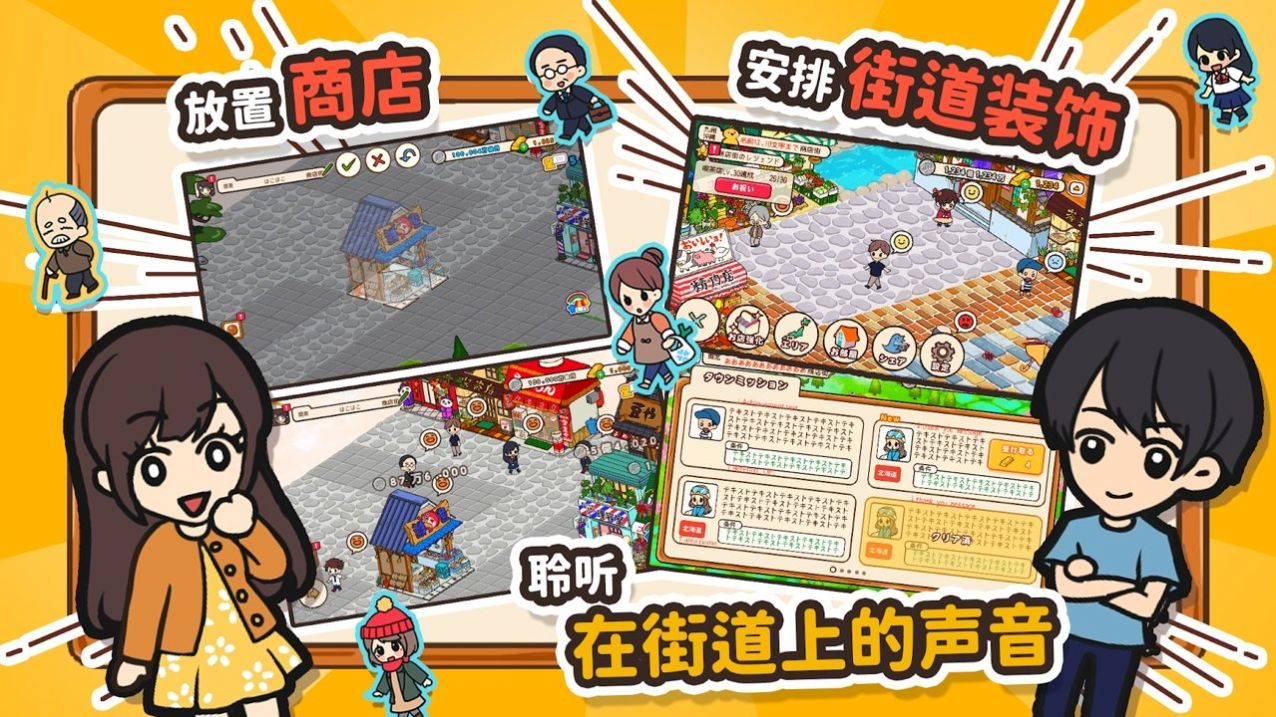 箱庭商业街下载最新版