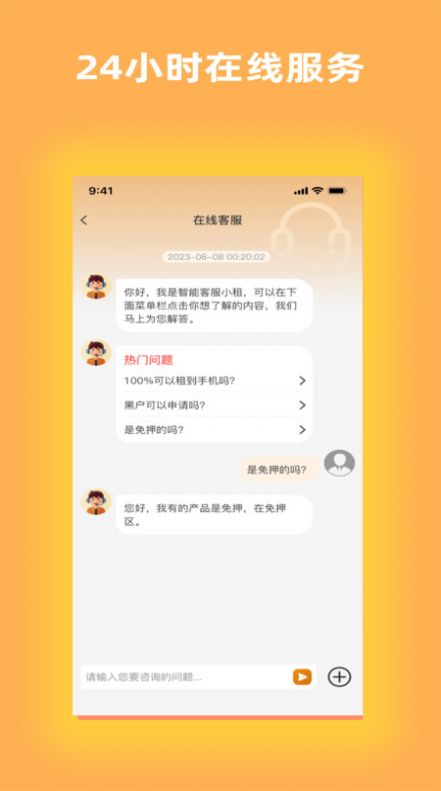 租机大全