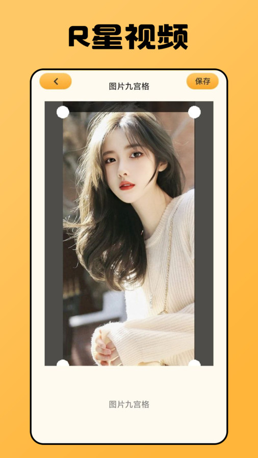 R星视频官方app