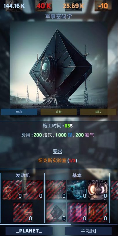 发现太空帝国游戏