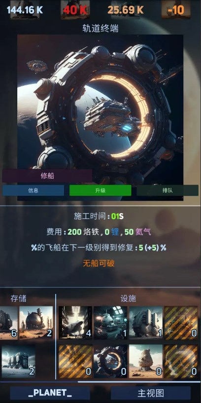 发现太空帝国游戏