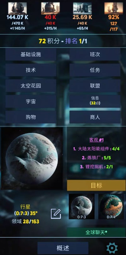 发现太空帝国游戏