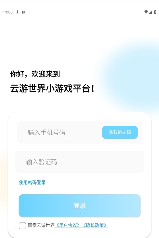 云了个游